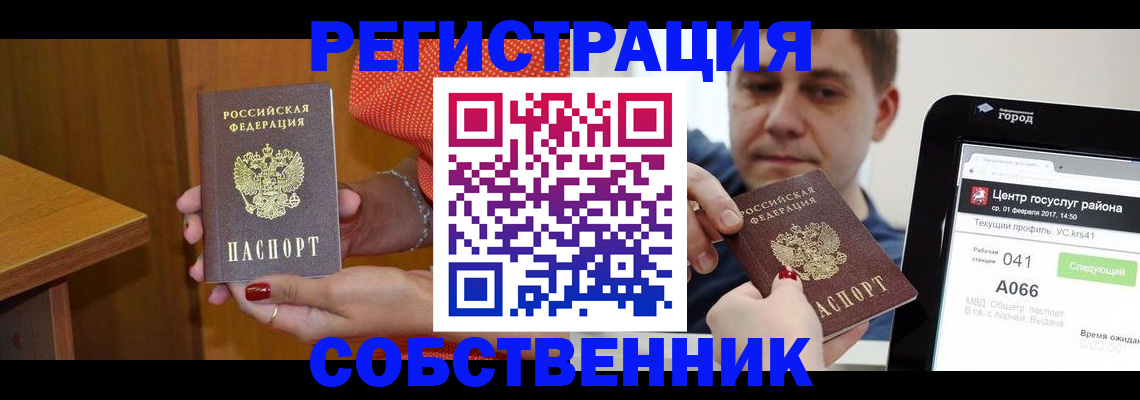 прописка для работы в Дмитрове