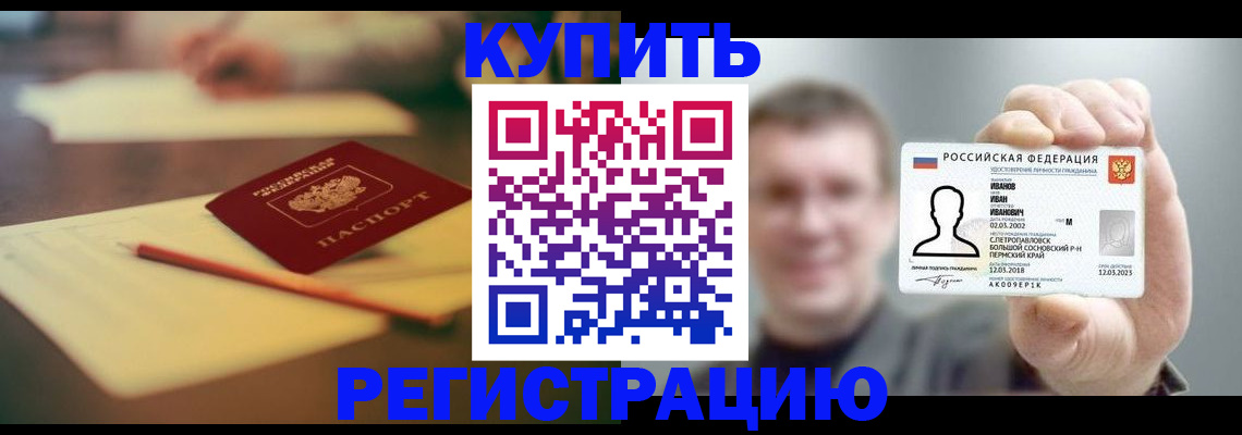 купить прописку в Дмитрове
